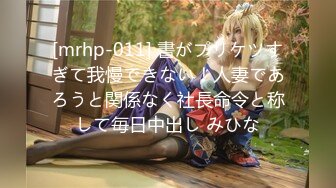 [mrhp-011] 書がプリケツすぎて我慢できない！人妻であろうと関係なく社長命令と称して毎日中出し みひな