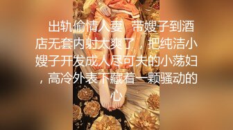 【新片速遞 】  漂亮萌美眉 爸爸好深 要喷了 爸爸你这样干我妈妈知道吗 声音好萌的妹子被无套输出 