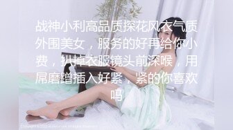 星空传媒周日最新上映XK8063婚闹伴郎恶搞新人婚前试车强上新娘-晴儿