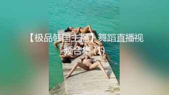 7-28小马寻花 约啪高个子靓妹，听聊天是个情场老手，直奔主题狂干两炮