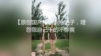 调教淫荡眼镜骚母狗！项圈狗链子！红绳捆绑，电击奶子骚穴，人骚花样多，沙发骑乘位草逼