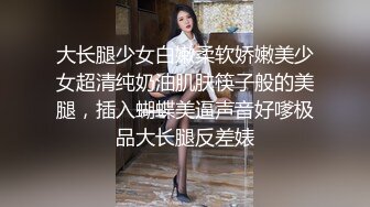 【新片速遞】   外表清纯嫩妹妹，一对美乳，坚挺白又嫩，一人发骚给你看穴，浴室洗澡湿身，微毛骚穴特写