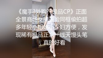 《经典资源✿收藏分享》早期网络疯传的萝莉嫩妹奶霸【吃醋的KK】私拍全集✿貌似当年的大神【混X哥】约过她