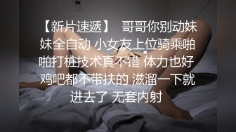  性格温柔如小猫的公司文秘，下班就约出来，这颜值身材飘哦，狂烈抽插叫的那么骚