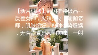 「汝工作室」华裔小伙干洋妞 超靓学校啦啦队队长穿着黑色网袜情趣内衣到酒店做兼职被亚裔小伙干到抽搐