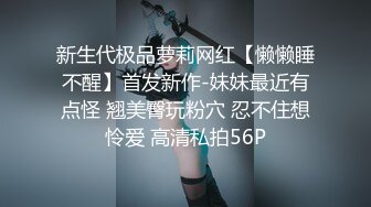 《91罗先生会所选妃》剧情演绎酒店与逼毛性感骚女同事偷情啪啪对白刺激