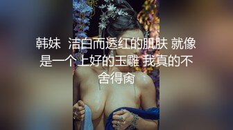 【重金购买OnlyFans福利资源】▶▶极品网红国产福利姬ღ下面有跟棒棒糖ღ〈NO (6)