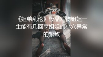 极品夫妻【杜与妻的故事】老婆是个女神大长腿，经常找三四个男人组局，大场面淫趴，玩得超级花