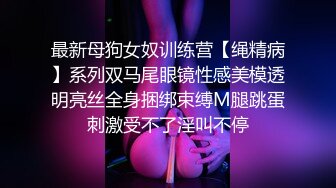 ❤️反差骚货小母狗❤️极品学妹被大鸡巴爸爸当成鸡巴套子戴上项圈狗链狠狠爆操，母狗就是给大鸡吧随便使用的肉便器