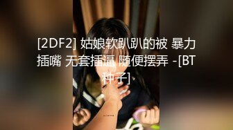 最新流出-露脸舞蹈学院高冷反差婊女神被土豪调教（强行约啪看下面简阶）