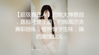 超顶级NTR绿帽人妻，白皙大奶少妇【JC夫妇】订阅私拍，诚邀各界实力单男3P多P舔屁眼啪啪，刷锅狠人 (12)