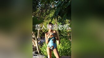 穷人女神金主母狗！S级身材气质女神【洛拉女士】不雅私拍，道具紫薇口活啪啪，正点小嫩穴特别诱人