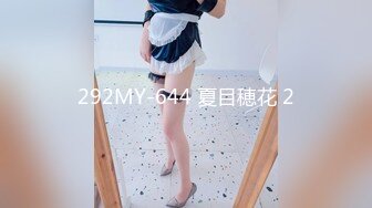 292MY-644 夏目穂花 2