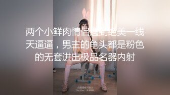  居家小情侣在家直播赚外快，完美露脸女友颜值在线 手指掰穴紧致的很无套打桩鲍鱼