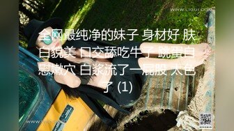 【极品大骚逼】180cm的长腿妹妹00后纯欲天花板粉嘟嘟的胴体场场人气登顶都被这小骚货吸引住了