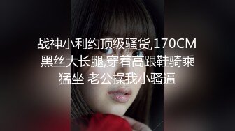 【新片速遞】⚫️⚫️【12月福利⑤】万人骑露脸反差婊，福建高颜长腿女神【DragonLLLL】23G完整长视频，调教3P换妻好淫乱