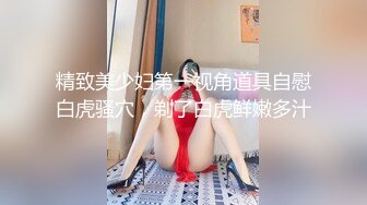  牙套小萝莉 跳跳糖震动吃鸡鸡 小贫乳 稀毛小穴粉嫩 话说这妹子吸的啥 吸完就叫着爸爸快插进来