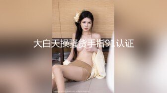 绝对的女神，平台第一美！【甜味小野猫】女神被狂插 (3)