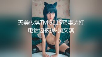 蜜桃影像PME270强欲SM女王狂骑小狼狗