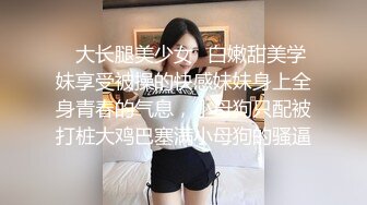 【极品反差学妹】樱花小猫 被班主任调教成为性奴 小黑屋尽情玩弄小母狗 情趣吊床炮机轰穴 狂肏性奴肉便器