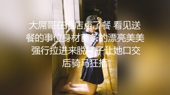 【新片速遞】【上】例假最后一天 F奶学妹憋不住了！天生尤物连续冲刺