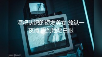 【新速片遞】  大奶D姐姐 下面好湿 啊啊 射给我 小骚逼跟我说想吃了 桃子内内 淫水直流 骚话不停 无套内射 精液流出 太淫荡了 