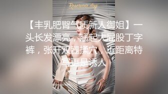 STP25952 平台身材天花板，人气女神，【秘密的咪咪】上下皆粉嫩，无套啪啪，土豪哥的私家玩物