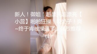 ★☆极品流出☆★牛B大神潜入会展中心高清抄底几个女神级的妹子