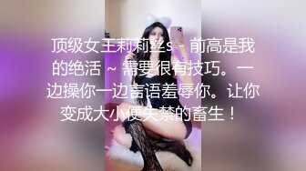 门事件！被金主背刺的b站福利姬『啊玖Zzz』❤️私密不雅视图流出，你操不到的女神在金主面前就是一只挺好的小母狗 (3)