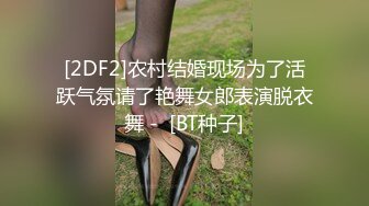 已婚奶爸玩操小舅子,瞒着老婆房间偷偷打一炮