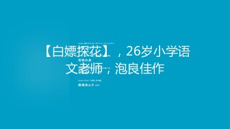 牛仔小短裤抓着奶子吸吮骑脸舔逼爽翻天灵活小腰骑乘自己动