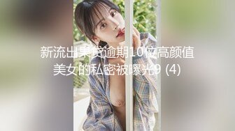 Hotel监控系列收藏级绝美蜜乳翘臀校花[某房原版]