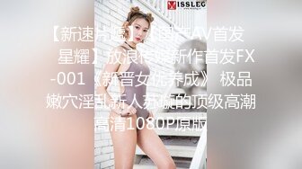 鬼脚七8 - 网约高端纯欲女神外围，雪白肌肤极品蜜桃臀