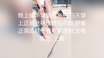 #李寻欢_大长腿模特小姐姐看到老李一脸开心_手不自觉抚摸老李鸡儿挑逗_能交个朋友_？美乳长腿风骚尤物