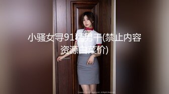 约操内衣店风骚老板娘 去她家婚床上干得她死去活来 后入拽着胳膊骑着操真带劲