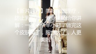 从事美容行业的韵味少妇,平时搞美容晚上出来卖