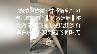 ?激情??性爱? 性感爆乳补习老师肉体教学▌阿娇姐姐 ▌被大肉棒疯狂抽插 骚语狂飙 鲜嫩白虎窄穴爽到起飞 回味无穷