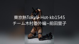 東京熱Tokyo-Hot-kb1545チーム木村番外編~前田里子