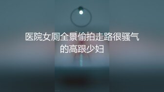 网络红人 『骚伊伊』漂亮女警察剧情 第二部  被坏人抓住 捆绑 调教口爆 骚话对白