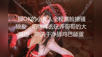 最美TS金娜娜 身材秀，展示下大妖棒，有人喜欢吗，可以约哦，来舔我的奶吃我的淫棒!