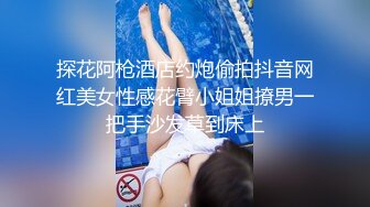 探花阿枪酒店约炮偷拍抖音网红美女性感花臂小姐姐撩男一把手沙发草到床上