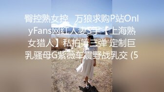 臀控熟女控✅万狼求购P站OnlyFans网红人妻S手【上海熟女猎人】私拍第三弹 定制巨乳骚母G紫薇车震野战乳交 (5)