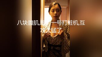 【新片速遞】  KTV女厕近距离偷窥包臀裙美女的无毛一线馒头鲍