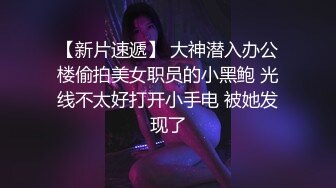 《台湾情侣泄密》高颜值甜美妹子与男友居家性爱 被渣男分手后曝光