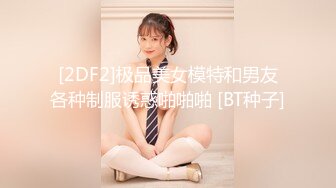 [2DF2] 跟踪狂 轮番插入 捆绑解禁_[BT种子]