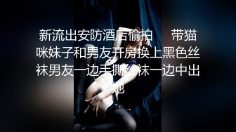 STP28820 美腿性感小姐姐！小女警情趣制服！脱下内裤肥唇美穴，手指大力揉搓，从下往上视角拍摄