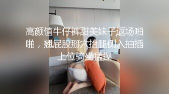 高颜值牛仔裤甜美妹子返场啪啪，翘屁股掰穴抬腿侧入抽插上位骑坐猛操