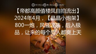 《高能预警✅重磅》网红几十万粉身材颜值巅峰比女人还女人极品T【赵汝珍】最新私拍，紫薇啪啪被四眼直男进入画面好有初恋般的感觉 (3)