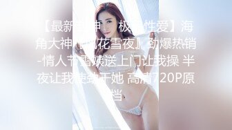 疯传推女郎模特艾栗栗与男友私拍视频流出无套抽插操到喷水