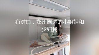 约了个高颜值性感御姐拍拍，没想到这么不禁干，被操到快哭了